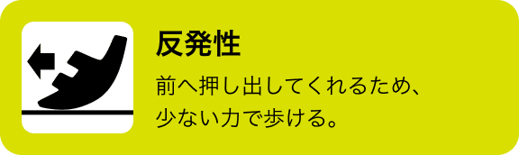 反発性